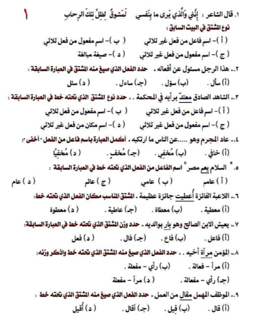 مراجعة نحو تالته اعدادي8 مراجعة نحو تالته اعدادي8